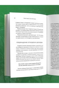 Самойлова С.Н. Не просто огород. Как получить южный урожай на севере (новое оформление)