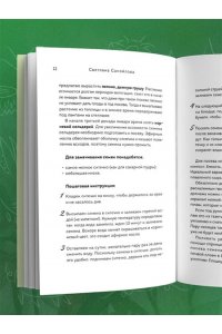 Самойлова С.Н. Не просто огород. Как получить южный урожай на севере (новое оформление)