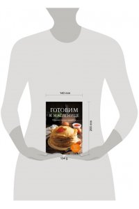 <не указано> Готовим к масленице. Сборник лучших рецептов