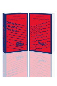 Американская трагедия (комплект из 2 книг: том 1 и том 2) ЭКСМО 877-3