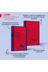 Американская трагедия (комплект из 2 книг: том 1 и том 2) ЭКСМО 877-3