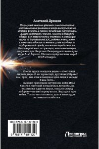 Дроздов А.Ф. Мир за проходной