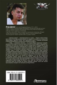 ДРАВИН И. Чужак-2 (сборник)