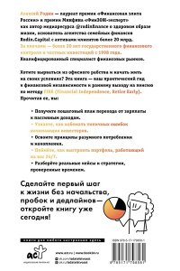 Родин А.Л. Энциклопедия молодого пенсионера. Как спланировать пассивный доход и перестать работать на дядю