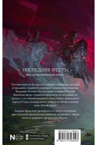 Короткевич В.С. Дикая охота короля Стаха