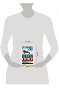 Стокер Б. Гость Дракулы