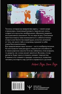 Лоза Ольга, Лоза Андрей Пробуди в себе художника. Методика интуитивной живописи для развития творческих способностей