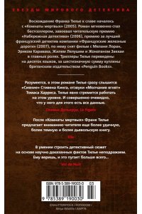 Тилье Ф. Лес теней (мягк/обл.)