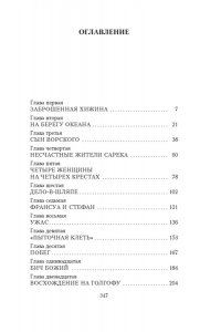 Леблан М. Арсен Люпен и Остров Тридцати Гробов