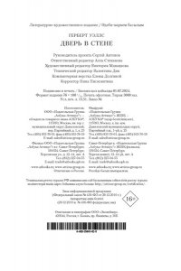 Уэллс Г. Дверь в стене