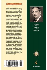 Уэллс Г. Дверь в стене