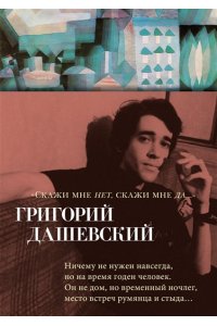 Дашевский Г. 