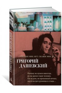 Дашевский Г. 