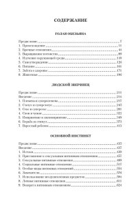 Моррис Д. Голая обезьяна. Людской зверинец. Основной инстинкт