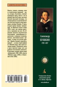 Пушкин А. Дубровский. Пиковая дама. Египетские ночи