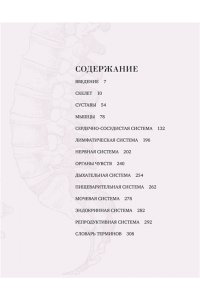Джозеф К. Анатомия(с иллюстрациями из классической ?Анатомии Грея?)