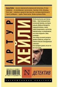 Хейли А. Детектив