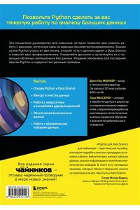 Мюллер Д. Python для Data Science для чайников, 3-е издание