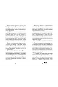 Шлик О. Тайна пропавшей жемчужины (#1)