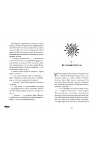 Шлик О. Тайна пропавшей жемчужины (#1)