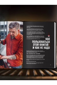 Мосин Г.А. Правила гриля. Прирученный огонь, безупречный результат