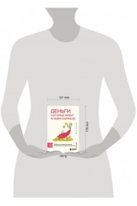 Чой К. Деньги, которые живут в моем кармане. Корейская методика мышления для достижения безумного богатства