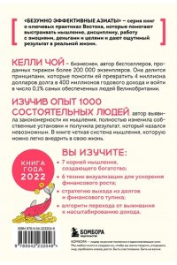 Чой К. Деньги, которые живут в моем кармане. Корейская методика мышления для достижения безумного богатства