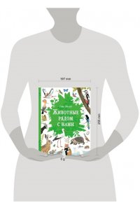 Мюллер Т. Животные рядом с нами