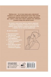 Лазарева Ю.В. Психология веса. Инновационный взгляд на тело