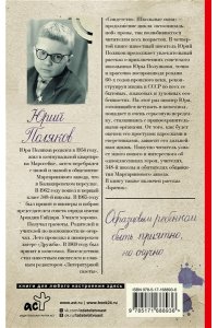 Поляков Ю.М. Совдетство. Школьные окна