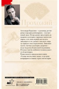 Малышева А.В. Прохожий