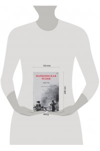 Чан А. Нанкинская резня