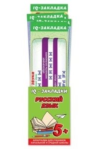 ЗАКЛАДКИ (НАБОР IQ ЗАКЛАДОК 7ШТ) 