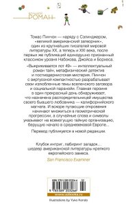 Пинчон Т. Выкрикивается лот 49