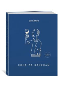 Вино по бокалам