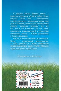 Щенок Сид, или Лучший трюк
