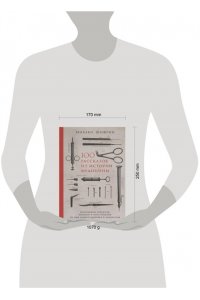 100 рассказов из истории медицины: Величайшие открытия, подвиги и преступления во имя вашего здоровья и долголетия