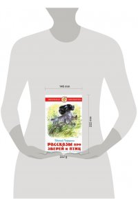 Рассказы про птиц и зверей