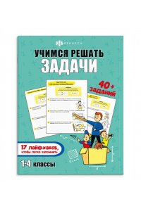Книжка-картинка с заданиями для детей. Серия 