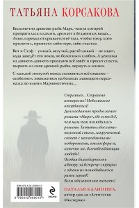 Корсакова Т. Марионеточник (Марь #2)