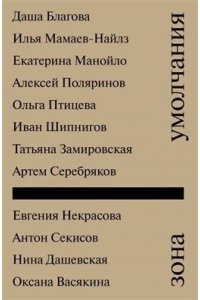 Мамлыга М.(составит.) Зона умолчания