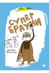 Эвреос Хокон Супербрауни