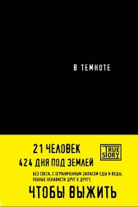 В темноте