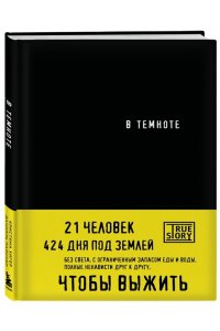В темноте