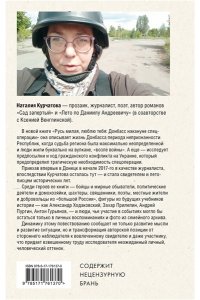 Курчатова Н.М. Русь милая, люблю тебя: Донбасс накануне спецоперации
