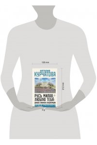 Курчатова Н.М. Русь милая, люблю тебя: Донбасс накануне спецоперации