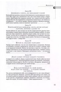 Грин Р. 48 законов власти