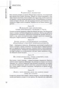 Грин Р. 48 законов власти
