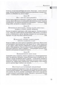 Грин Р. 48 законов власти