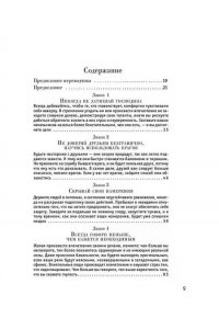 Грин Р. 48 законов власти